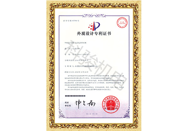 潤東方環(huán)?？照{(diào)立式電動排水閥外觀設(shè)計專利證書