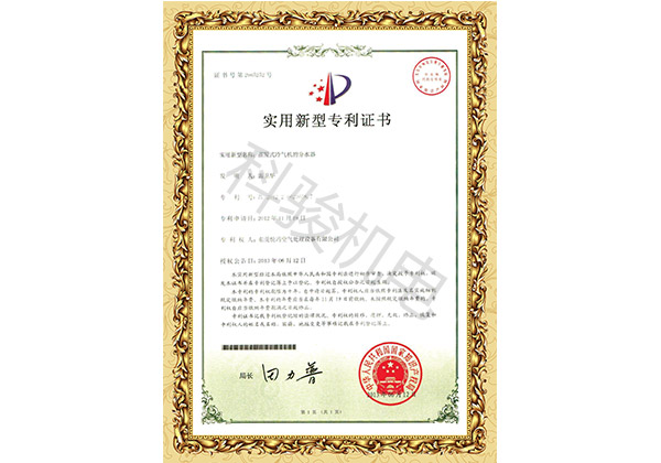 潤東方環(huán)?？照{分水器布水管實用新型計專利證書