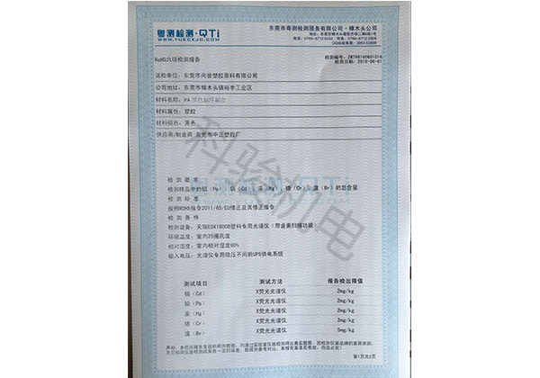 潤東方環(huán)?？照{(diào)冷風(fēng)機(jī)風(fēng)葉ROHS認(rèn)證二