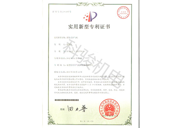 潤東方環(huán)?？照{(diào)實用新型專利證書二