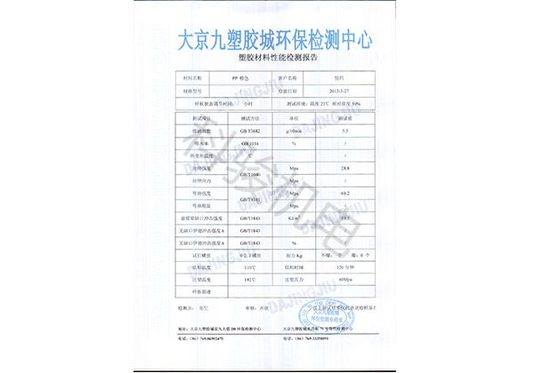 潤(rùn)東方環(huán)?？照{(diào)冷風(fēng)機(jī)外殼塑膠材料性能檢測(cè)報(bào)告