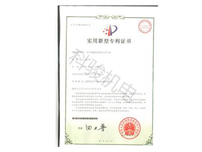 潤(rùn)東方環(huán)?？照{(diào)實(shí)用新型專(zhuān)利證書(shū)四