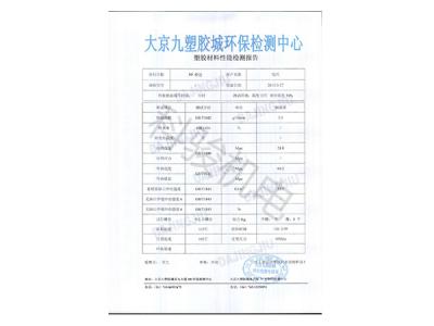 潤(rùn)東方環(huán)?？照{(diào)冷風(fēng)機(jī)外殼塑膠材料性能檢測(cè)報(bào)告