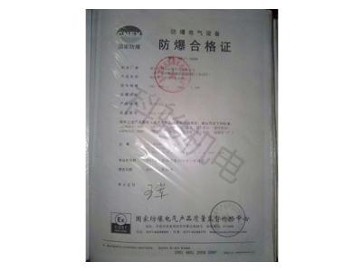 潤(rùn)東方環(huán)?？照{(diào)防爆合格證書