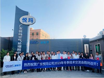 廣東潤東方環(huán)?？照{(diào)2019年冬季技術(shù)交流會在萬江工廠勝利召開